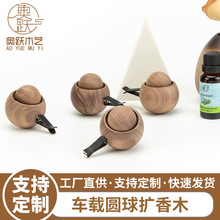 不倒翁实木扩香木小圆蛋精油扩香木香精香薰散香木车载扩香木香薰