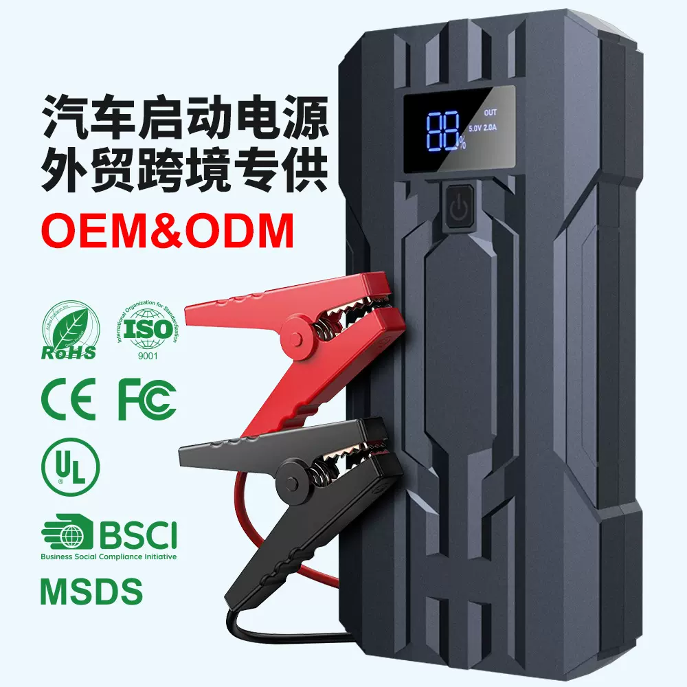 汽车应急启动电源车载12V启动宝强启搭电打火宝启动器jumpstarter