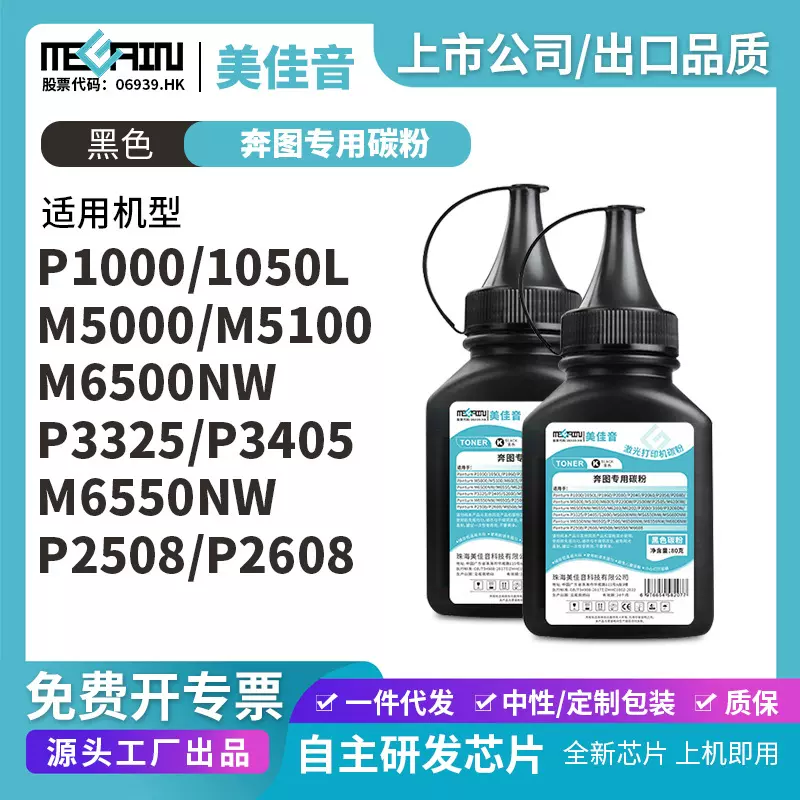 适用奔图专用碳粉80g装 M6202nw碳粉P2206nw P2200 2210w P2506