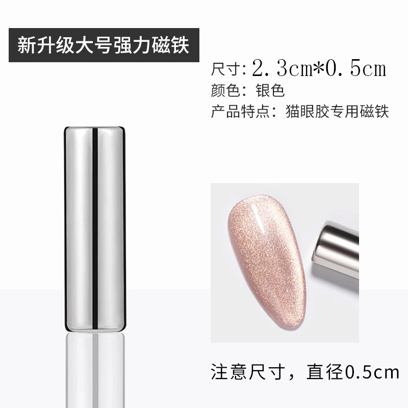 Pegamento de esmalte de uñas ojo de gato para tiras de súper imán, herramienta de uñas de imán de hierro, versión mejorada engrosada, imán grande fuerte