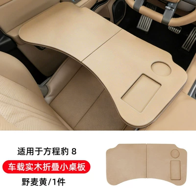 Suitable for Fang Cheng Bao Leopard 8 Special Car-Mounted Table Board, Car-Use Study and Office Folding Computer Desk Modification (Car table board) - leopard-8-wild-wheat-yellow-upgraded-thickened-solid-wood-folding-table-free-storage-bag