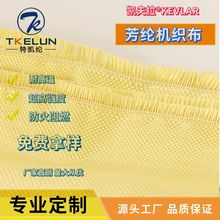 廠家批發杜邦凱夫拉機織布 對位芳綸機織布 耐磨防火耐高溫芳綸布
