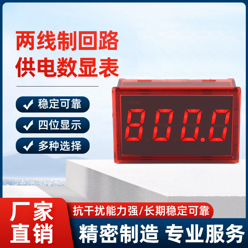 二线制电流表4～20mA，面板显示，适用于压力、温度变送器等ST22S