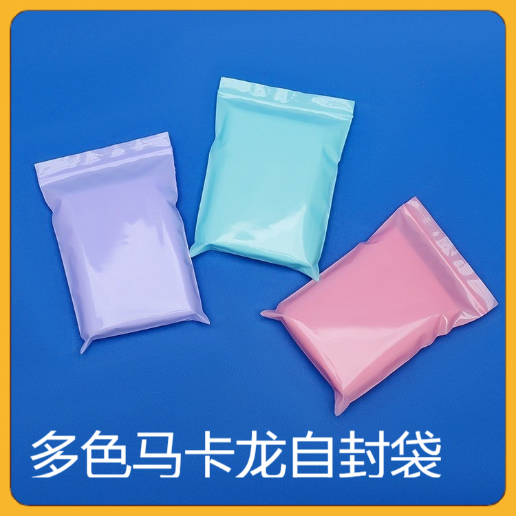 多色PE自封袋收纳自封袋加厚马卡龙骨袋饰品礼品包装袋大量批发价