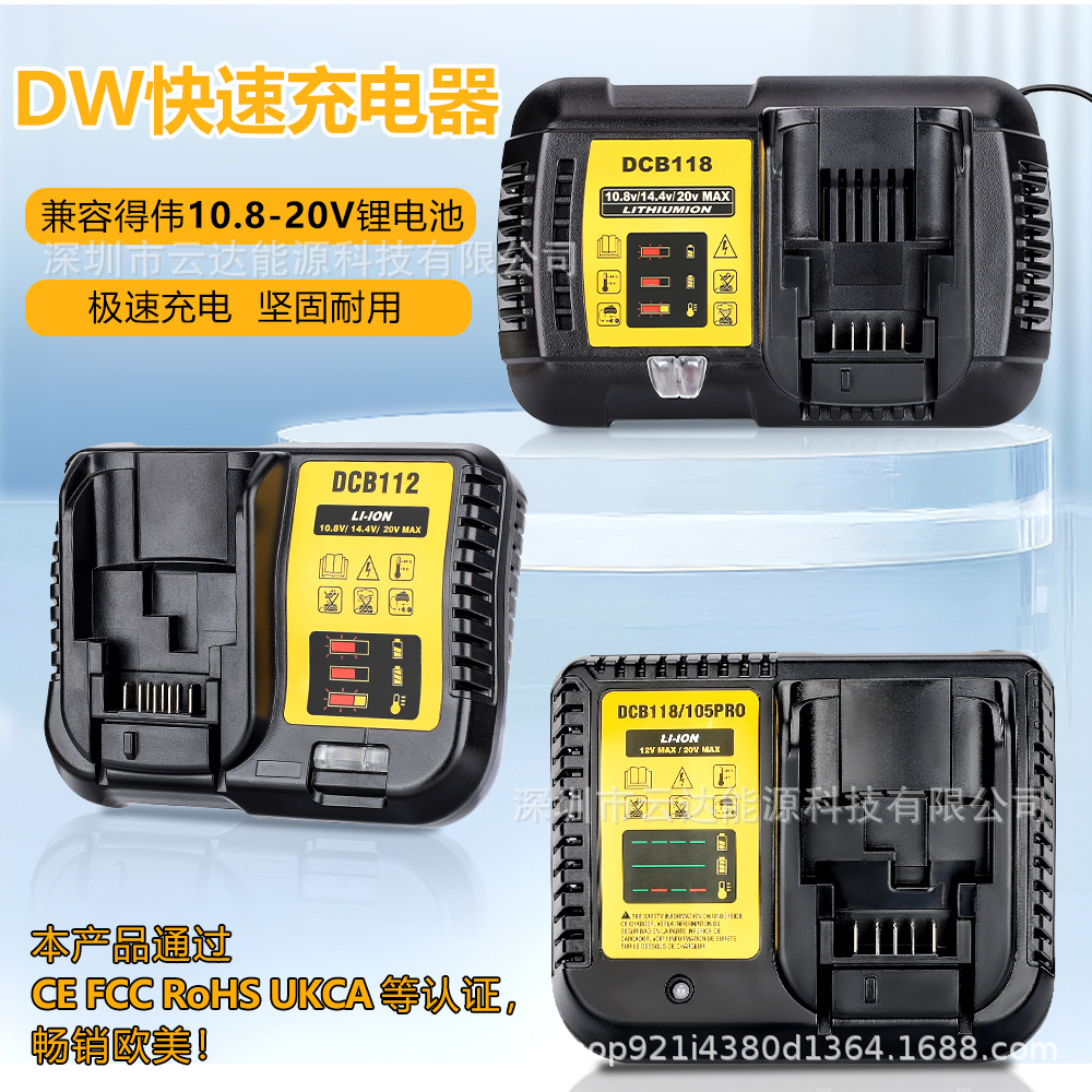 DCB118快速充4.5A电器适用于Dewalt得伟电动工具12-18V锂电池