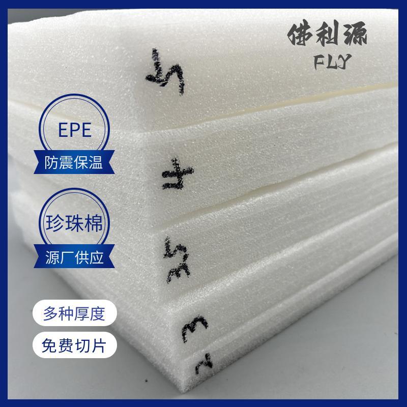 珍珠棉泡沫板免费分切片材 产品防震电商运输包装珍珠棉片材