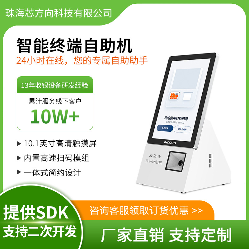 盈多多智能终端自助机10.1寸触屏支持商品扫码支付无人便利店收银