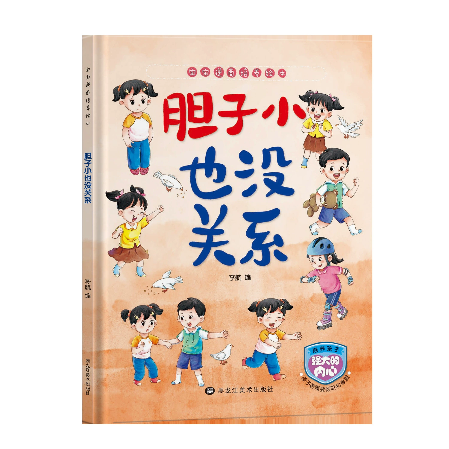 Эмоциональная книга с иллюстрациями для детского сада, 3–6 лет, твердый переплет
