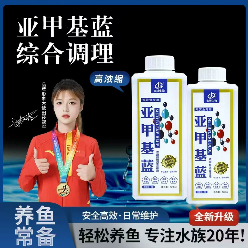 Метиленовый синий, гнилой хвост, гнилой корпус, белая пятна, кои, золотая рыбка, декоративные рыбы, белая пятна, сетка, попугай, тропические рыбы, аквариумные принадлежности