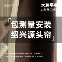 广州保利天悦上门测量安装雪尼尔定制包安窗帘