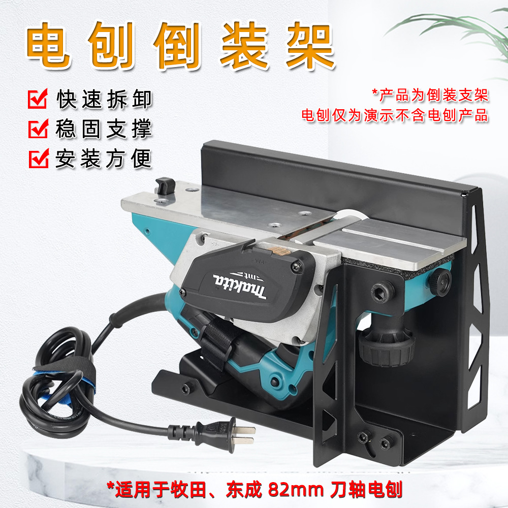 新款电刨倒装支架 木工刨电刨支架家用便携装修实木辅助工具