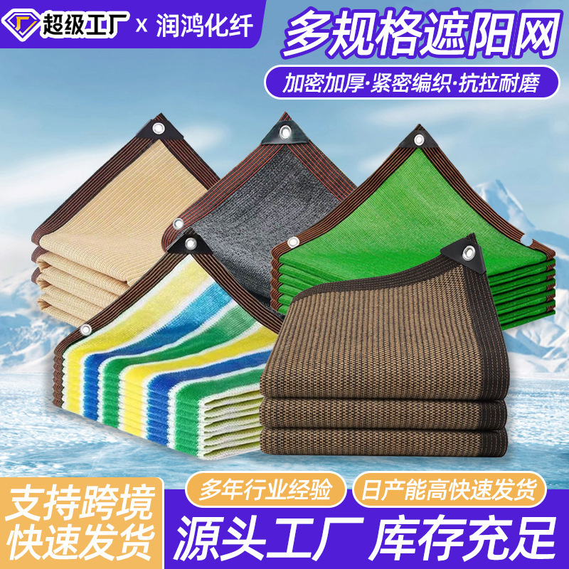 Sunshade Net with Increased Density and Thickness, Cross-Border Trade, Edge-Sealed and Perforated, Sun Protection Net for Outdoor Balconies and Camping, Heat Insulation and Shading Net Sunshade Net with Increased Density and Thickness, Cross-Border Trade, Edge-Sealed and Perforated, Sun Protection Net for Outdoor Balconies and Camping, Heat Insulation and Shading Net