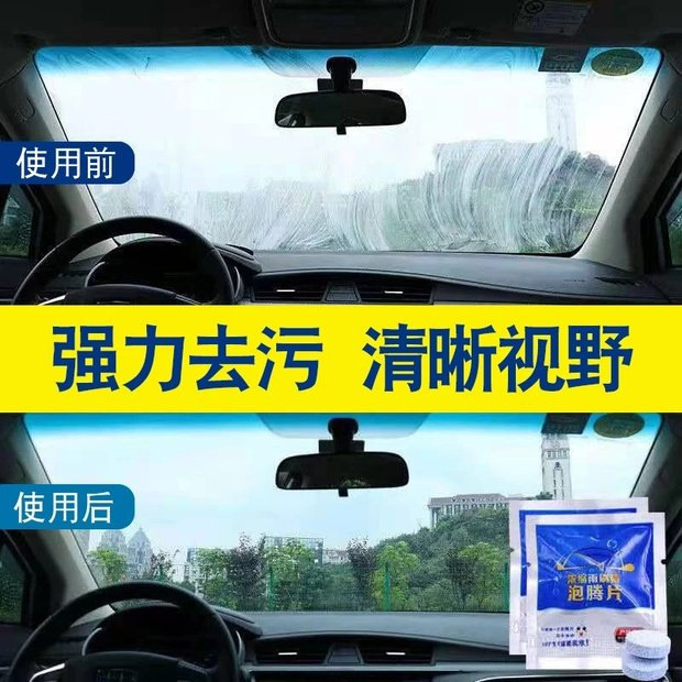 汽车玻璃水泡腾片固体超浓缩雨刷精雨刮液|undefined