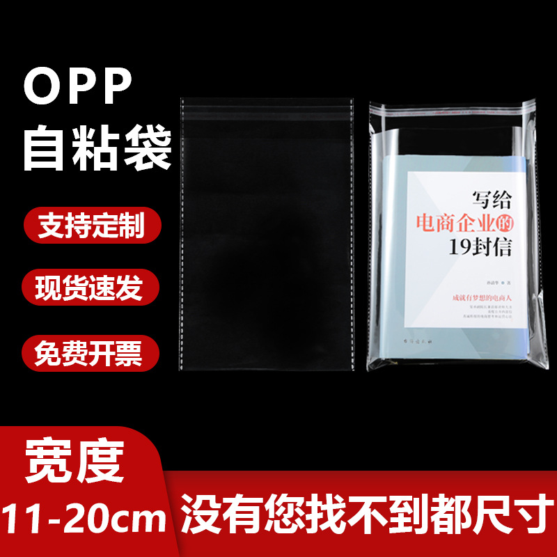 OPP bag self-adhesive bag transparent book packaging bag seal bag…