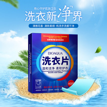 泊泉雅 洗衣片清香洁净 日化用品批发易清洗低泡衣物 洗涤用品