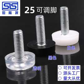 固定调节脚25*M8透明塑胶 高档家具调整脚 优质耐磨调整脚垫