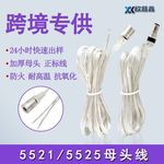 跨境专供DC5521/5525电源延长线12V霓虹灯灯串连接线透明dc电源线