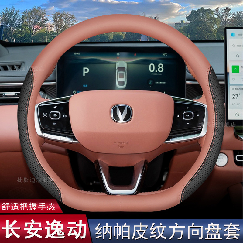 2026款长安第四代逸动方向盘套26款专用汽车内饰用品改装超薄把套