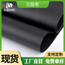 现货供应黑色三防布 防水箱包用PVC夹网布 行李袋PVC夹网防火篷布