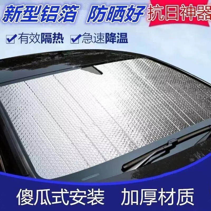 Car aluminum foil sunshade, sun protection and heat insulation double-sided summer bubble thickened car front glass windshield visor