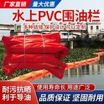 固体浮子式围油栏水袋油水防污染海面防火pvc水面防扩散拦油索