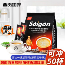 进口越南西贡猫屎味咖啡粉850g三合一速溶咖啡原味50杯