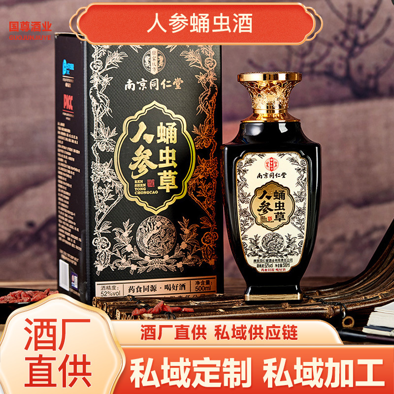 南京同仁堂人参蛹虫草酒多种中药材浸泡男人养生酒代发人参虫草酒