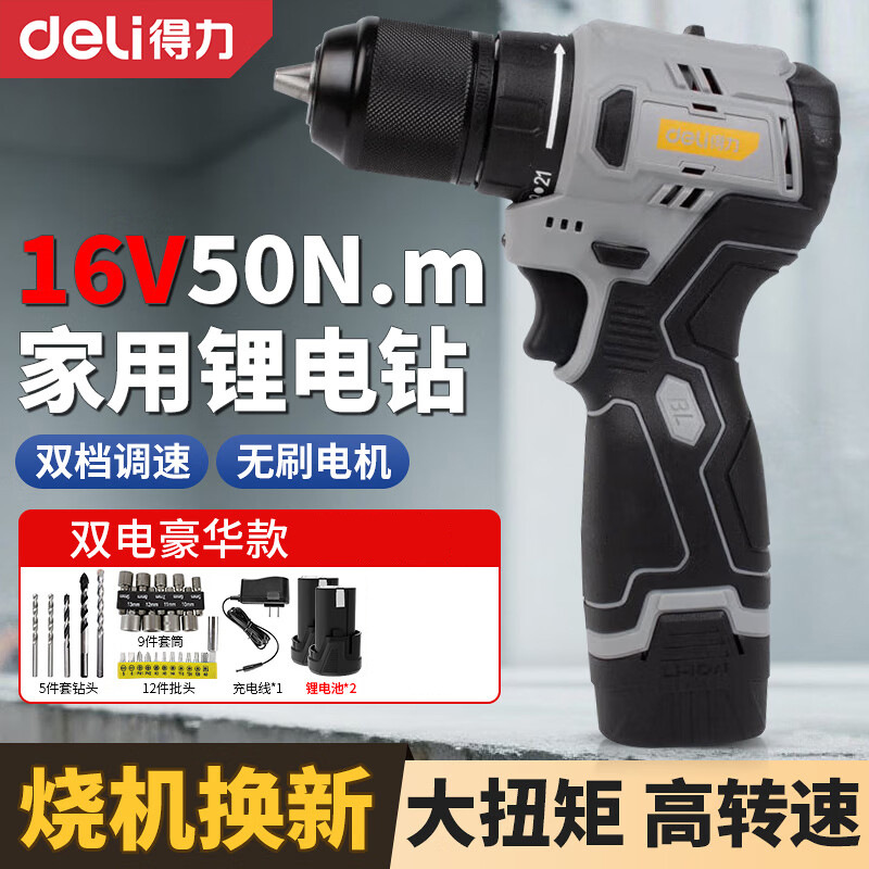 得力手电钻电动螺丝刀无刷充电钻家用12V锂电钻充电式无线电动工