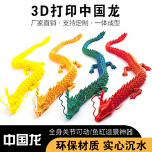 跨境爆款3D打印中国龙摆件多关节可活动网红创意手办鱼缸造景龙蛋