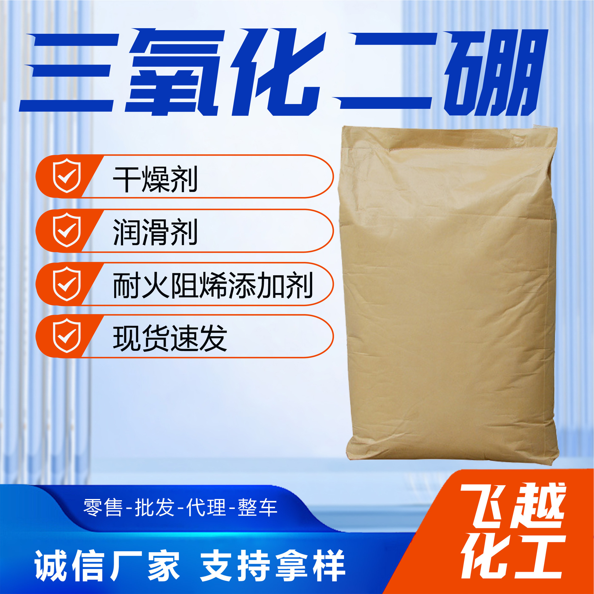 厂家现货供应三氧化二硼  干燥剂润滑剂氧化硼 99%硼酐三氧化二硼