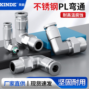 304���P䓿���ܽ��^��ӿ��ٽ��^PL8-02ֱ�Ǐ��ߜظ߉��͸��g