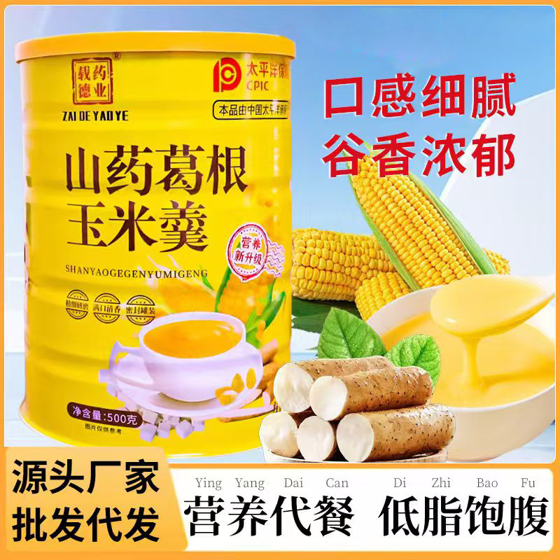 猴头菇山药玉米糊 批发饱腹代餐早餐冲泡即食山药葛根玉米羹定制