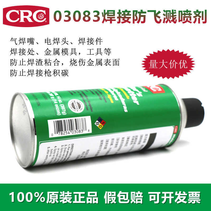 美国CRC03083金属焊接防飞溅剂防溅液焊接防溅剂防焊渣防飞溅剂