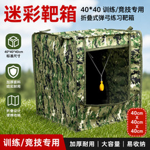 加厚迷彩靶箱40*40大号折叠靶箱弹弓练习射击锰钢骨架弹弓靶箱