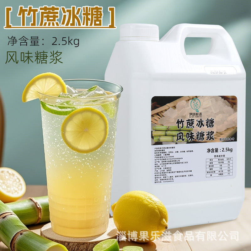 Cane Sugar Syrup, Ice Candy Sugar, Bamboo Cane Sugar Syrup, Milk Tea Shop Special Lemon Tea, Fruit Flavoring, Coffee Ingredients for Commercial Use