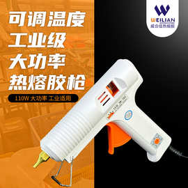 厂家直供110w热熔胶枪工业级调温大功率11mm热溶枪美规欧规热熔胶