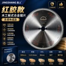 木工精密锯推台合金锯片12寸96齿颗粒生态免漆板开料锯片支持LOGO