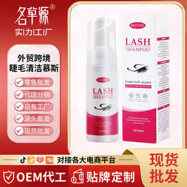 跨境亚马逊睫毛清洁慕斯清洗剂Lash Shampoo睫毛清洗液温润不刺激