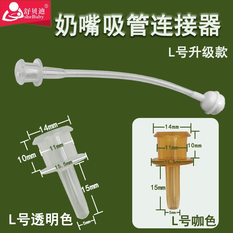 Соединитель для трубочки можно вставить в адаптер для соски, чтобы изучить серию насадок для чашек с трубочкой от производителя.