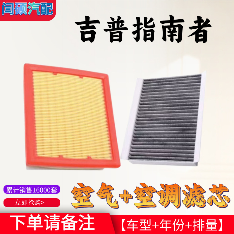 Applicable JEEP Jeep Guide Air Filter Element Air-conditioning Lattice Original Factory Upgrade Air Filter Lattice Car Maintenance Filter