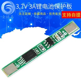 Lithium battery charging, protective compatible module, 7v, 3A