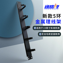 厂家供应4环5档6环理线架机架式1U理线器金属理线槽理线环线缆