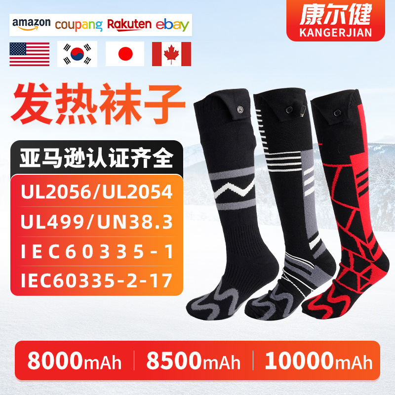 Amazon Smart Heated Socks 8500/10000 Mah Heated Socks Customized for Europe, America, Japan, and Korea