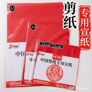 Special red rice paper for paper-cutting A3A4 golden red rice paper half-baked student paper soft bright double-sided red rice paper
