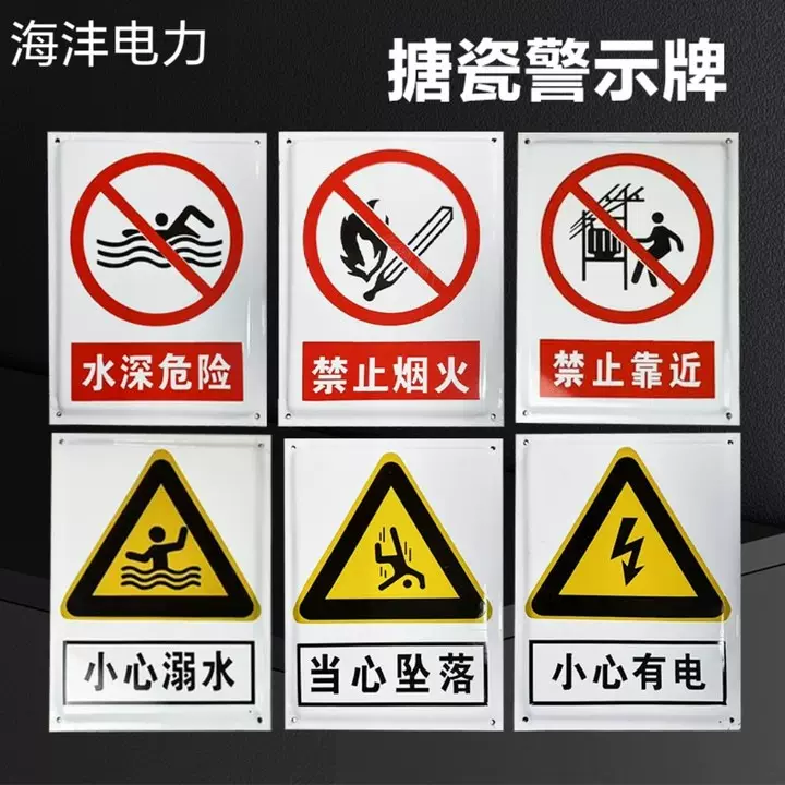 搪瓷标牌电力标牌安全警示牌 禁止标识标相序牌线路杆号牌批发