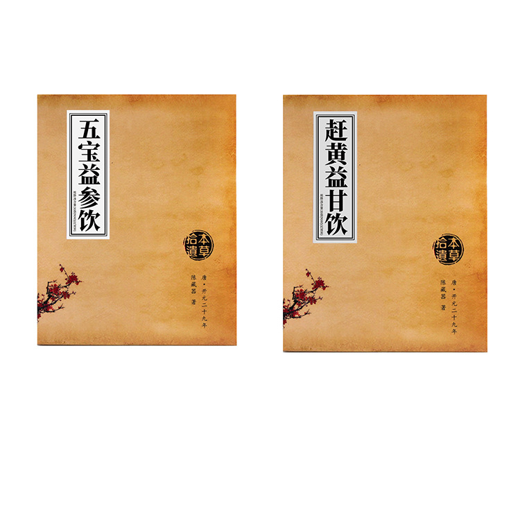 1盒赶黄益甘饮+1盒五宝益参饮 达令一件代发专属链接 代发货款50%|ru