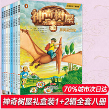 神奇树屋中文版基础版第1.2.3.4辑全套与哈利波特神奇的校车同类