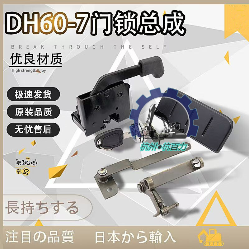 挖掘机斗山大宇DH60/80-7驾驶室门锁总成外拉手内拉手锁芯