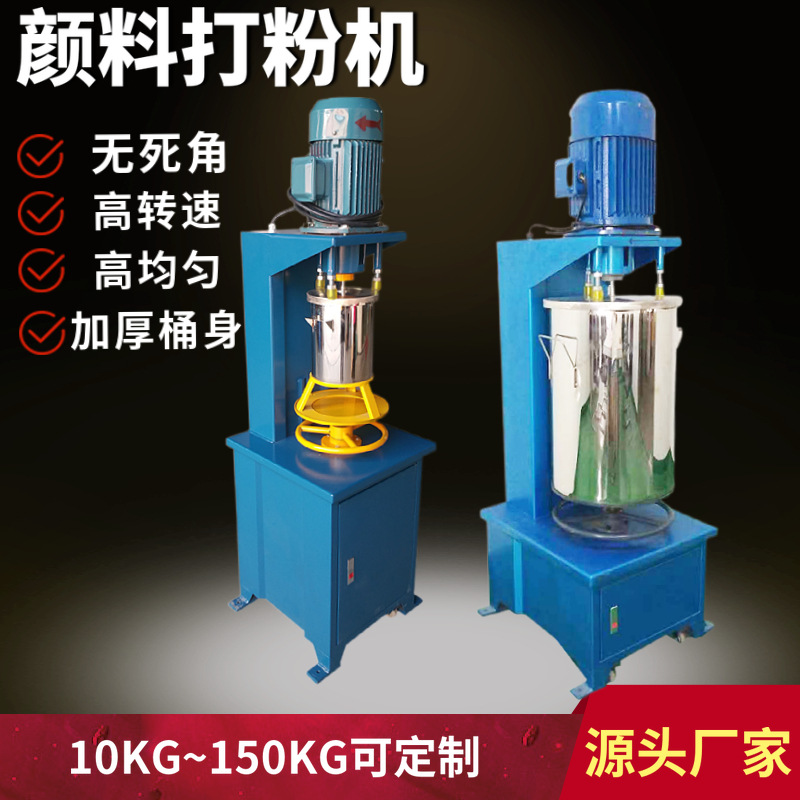工业小型色粉打粉机高速20KG颜料分散机20L不锈钢快速色粉混合机