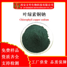 ~G~cChlorophyll  copper sodium ~G~c} 